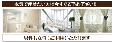 本気で痩せたい方は今すぐお電話下さい！！