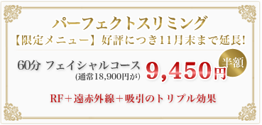 限定キャンペーン