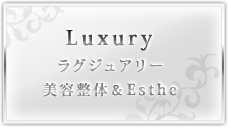 ラグジュアリー