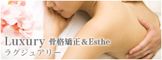 ラグジュアリー